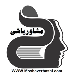 moshaverbashi.com-logo